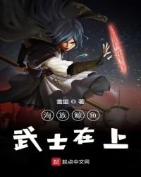 《海族鯨魚武士在上》