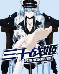 《三千战姬》