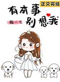 《有本事,別想我》