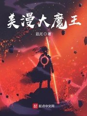 《美漫大魔王》