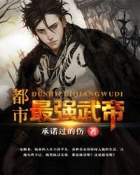 《都市最強武帝》