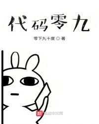 《代码零九》