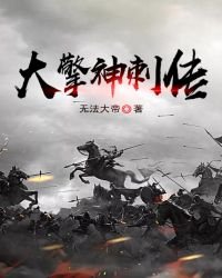 《都市之巔峰戰神》