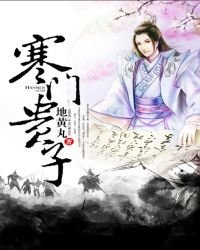 《寒門貴子》