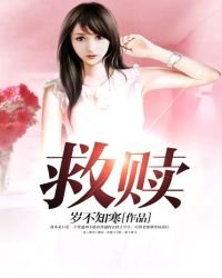 《救贖》