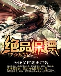 《绝品保镖》