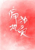《偏执独唉》