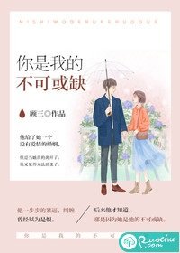《你是我的不可或缺》