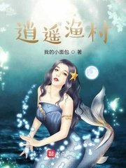 《逍遙漁村》