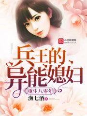 《异能军嫂难搞定》