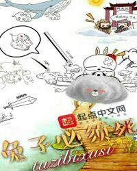 《兔子必須死》