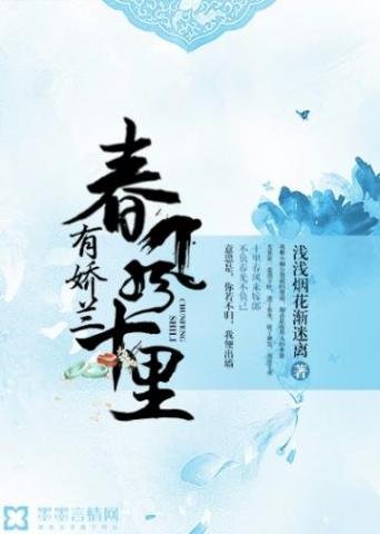 《春風十里有嬌蘭》