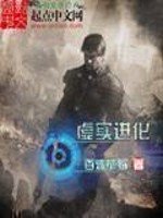 《虛實進化》