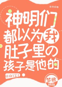 《同時翻車三個神明後》