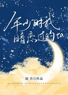 《年少時我暗戀過的ta》