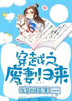 《穿越之废妻归来》