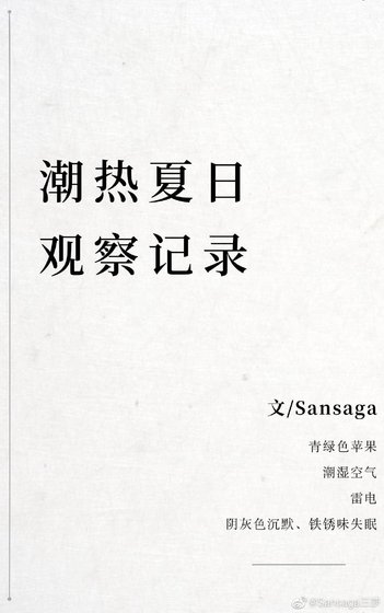 《鼻熱夏泄觀察記錄》