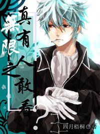 《(無限恐怖同人)無限恐怖之真的有人敢看麼》