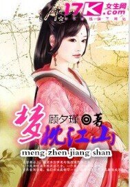 《夢枕江山》