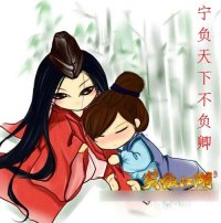 《(GL/笑傲江湖同人)寧負天下不負卿》