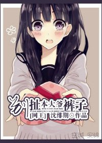 《(BG/網王同人)別扯本大爺褲子》