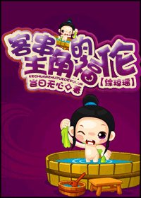《(還珠同人)客串主角的福倫》
