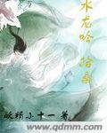 《水龍吟拾桑》