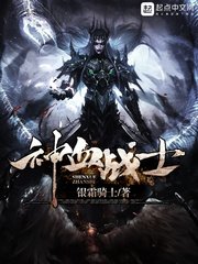 《神血戰士》