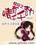 《快穿之情有千千劫》
