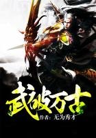 《武破萬古》