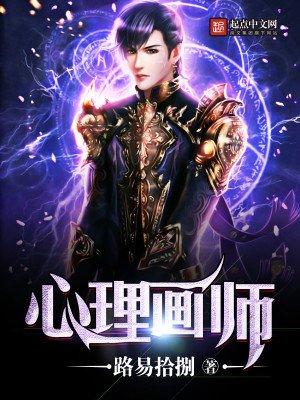 《心理畫師》