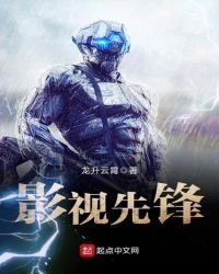 《影视先锋》