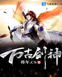 《万古剑神》