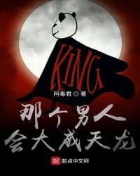 《那個男人會大威天龍》