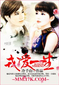 《戎愛一生》