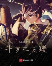《鬥羅之雲瓔》
