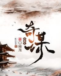 《汉末之奇谋》