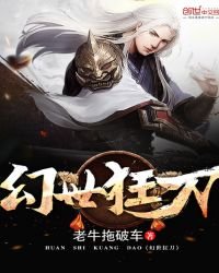 《幻世狂刀》