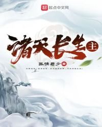 《諸天長生主》