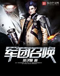 《軍團召喚》
