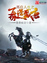 《再啟人生之再造盛唐》