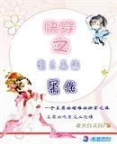 《快穿之宿主總想黑化》