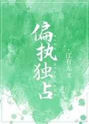 《偏執獨佔》