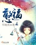 《憨福》