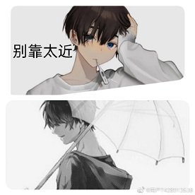 《別靠太近》