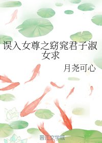 《誤入女尊之窈窕君子淑女求》
