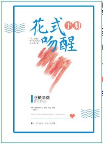 《花式吻醒手冊》