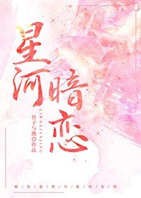 《星河暗戀》