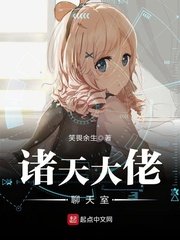 《(綜漫同人)諸天大佬聊天室》