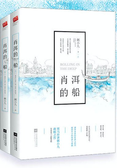 肖洱的船（出書版）